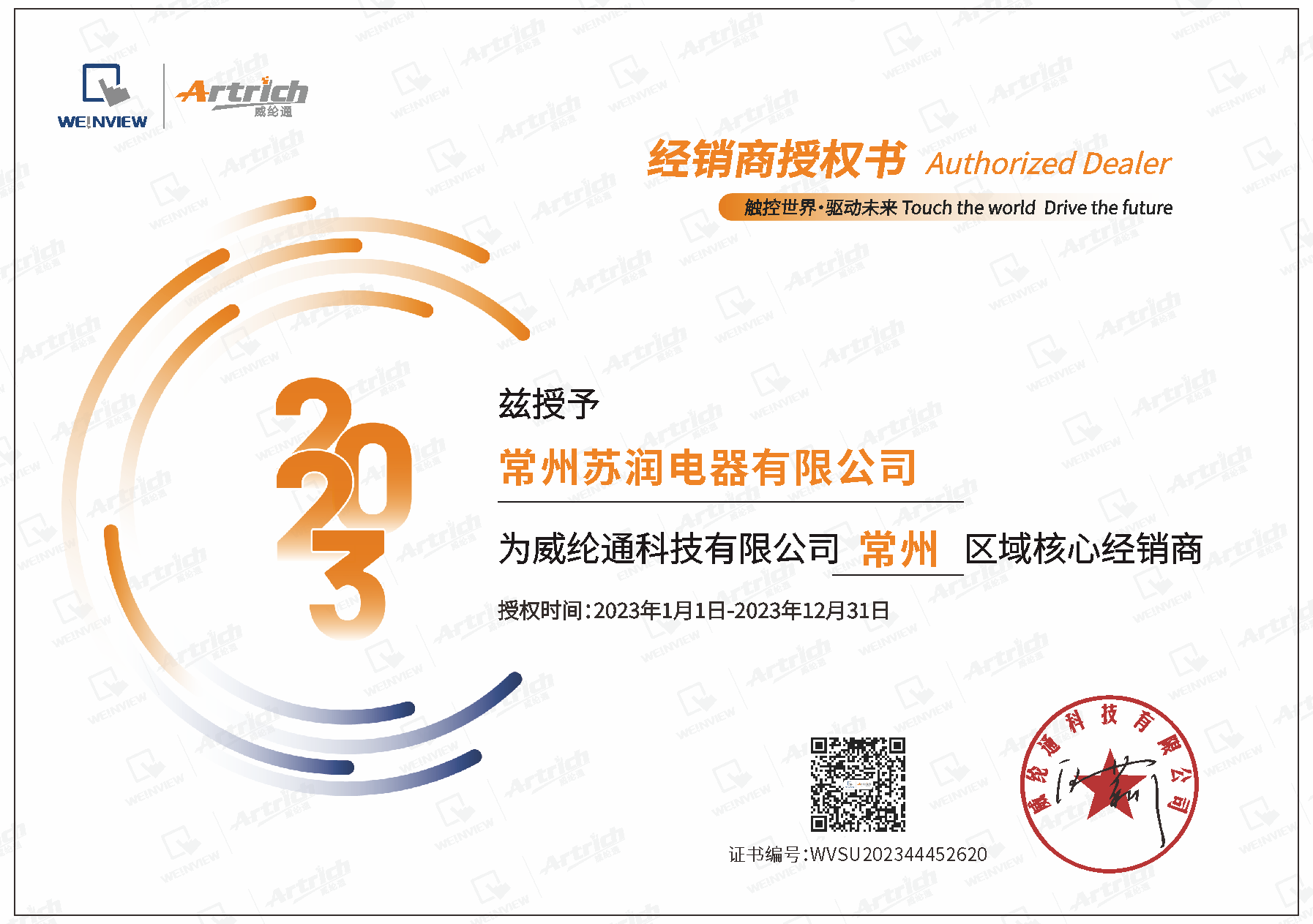 威纶通.png