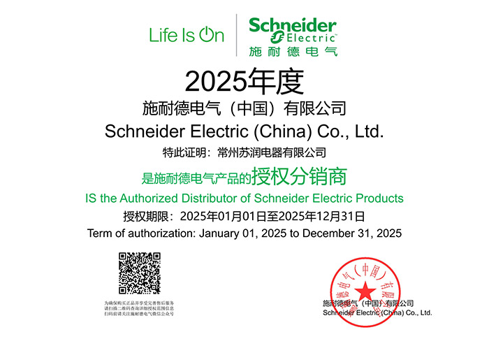 施耐德授权分销商（2025）.jpg