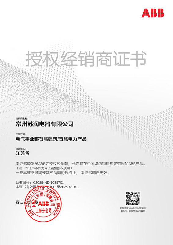 ABB授权经销商证书（2025年）.jpg