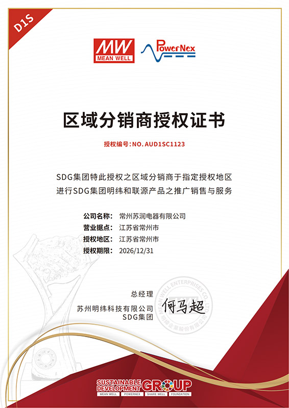 明纬分销商授权证书（2025-2026）.jpg
